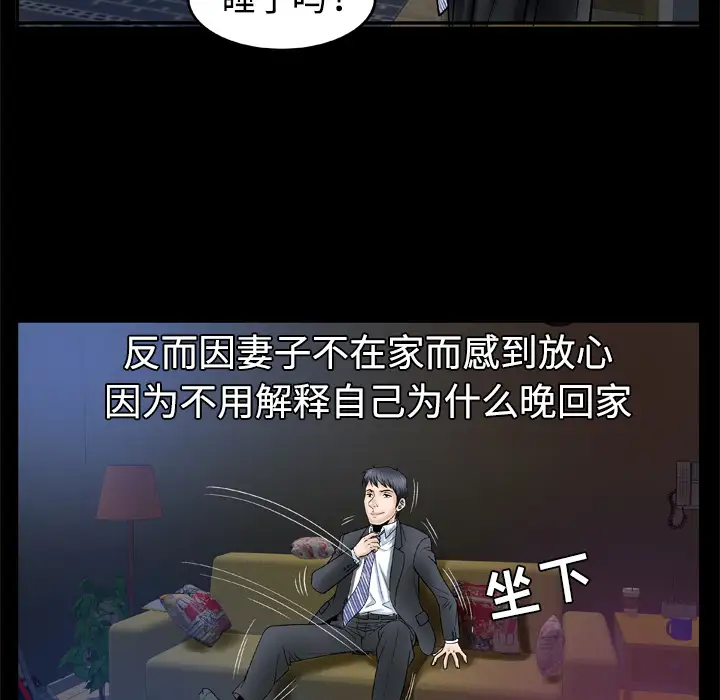 妻子的情人第31话