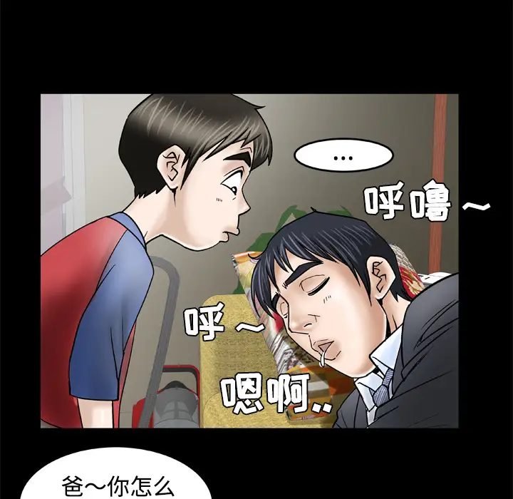 妻子的情人第31话