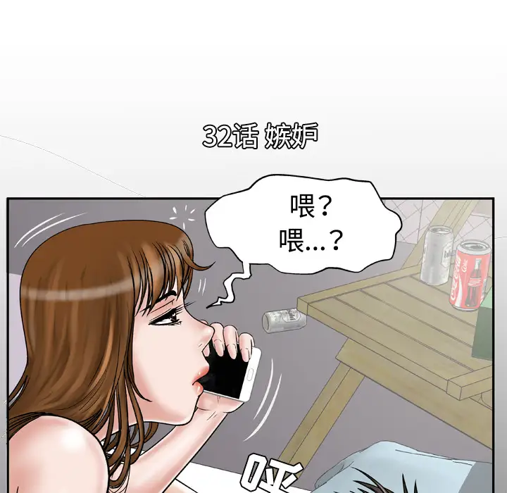 妻子的情人第32话