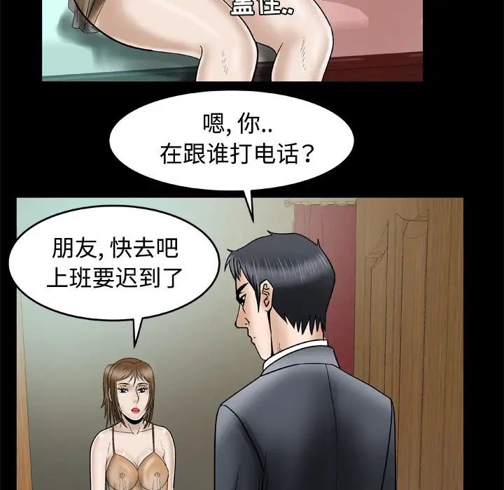 妻子的情人第32话