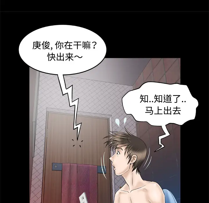 妻子的情人第32话