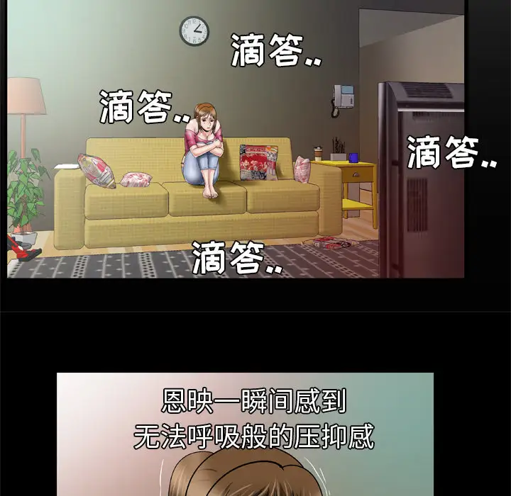 妻子的情人第33话