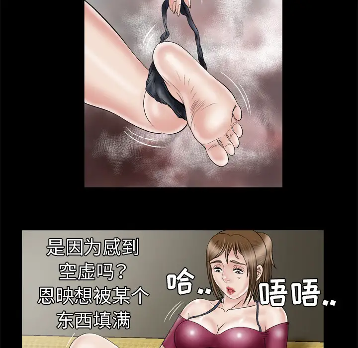 妻子的情人第33话