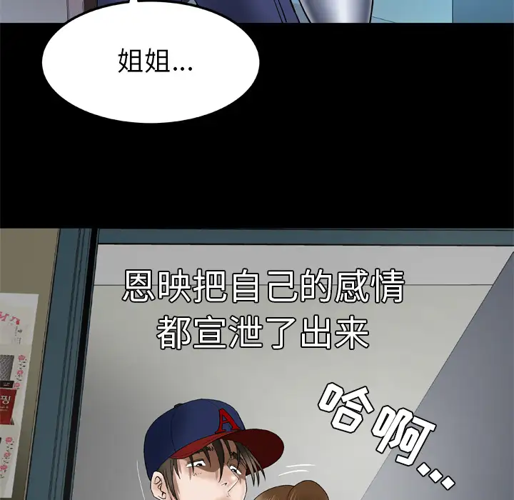 妻子的情人第33话