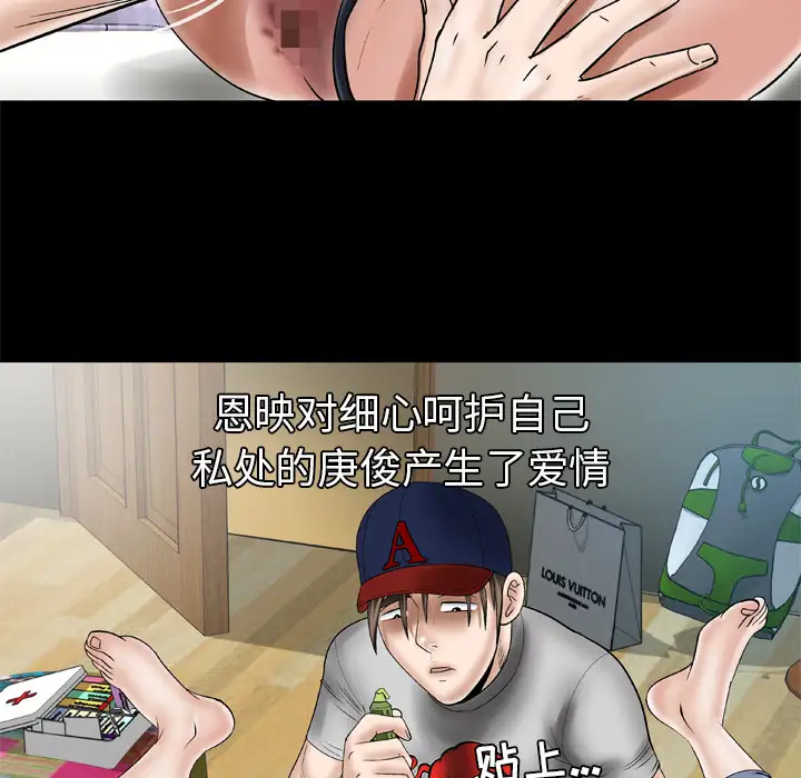 妻子的情人第33话