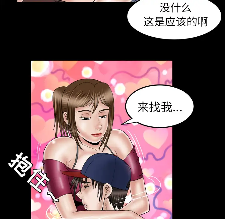 妻子的情人第33话