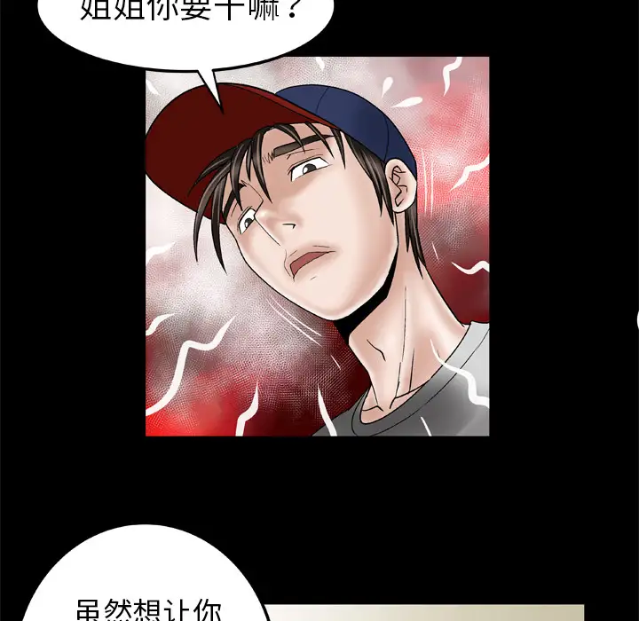 妻子的情人第33话