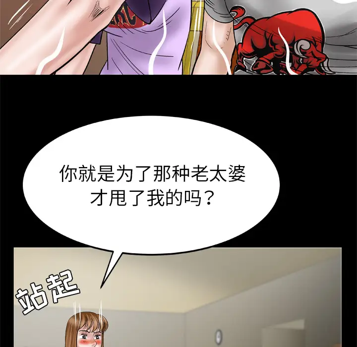 妻子的情人第34话