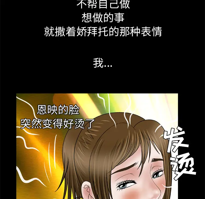妻子的情人第35话