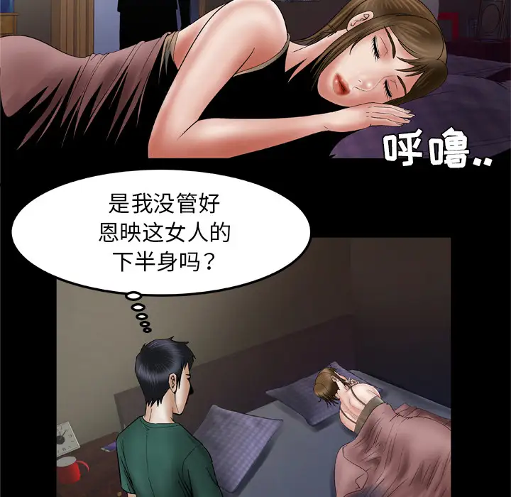 妻子的情人第36话