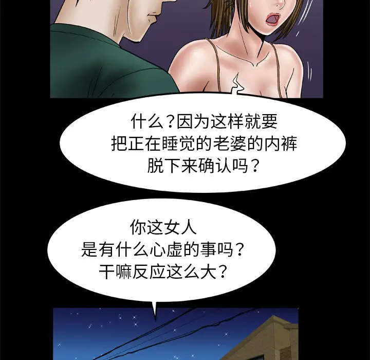 妻子的情人第36话
