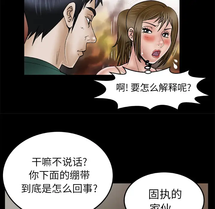 妻子的情人第36话
