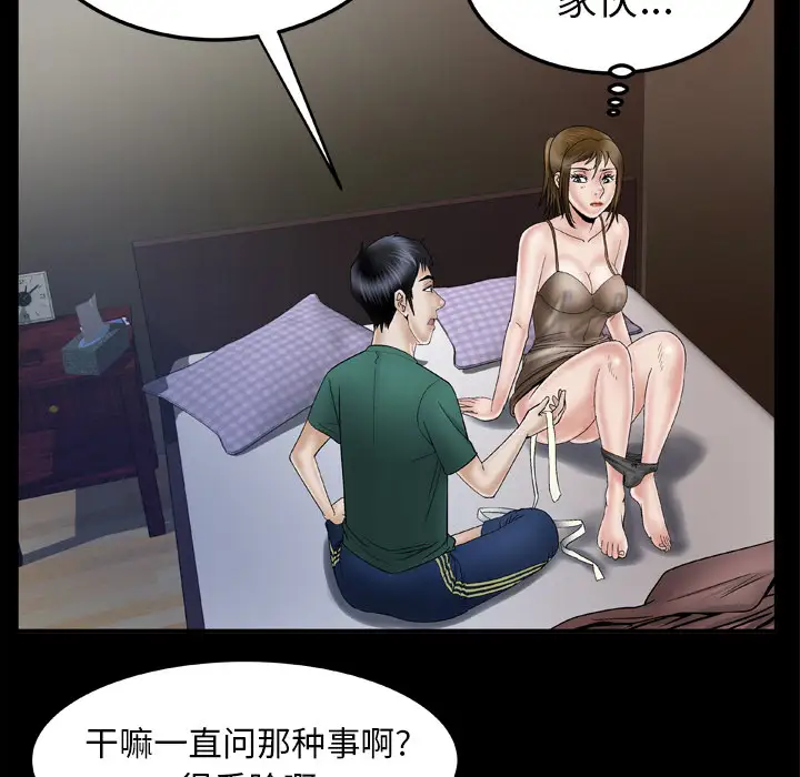 妻子的情人第36话