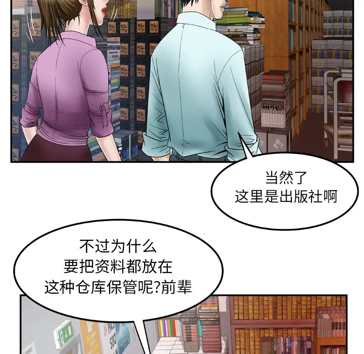 妻子的情人第36话