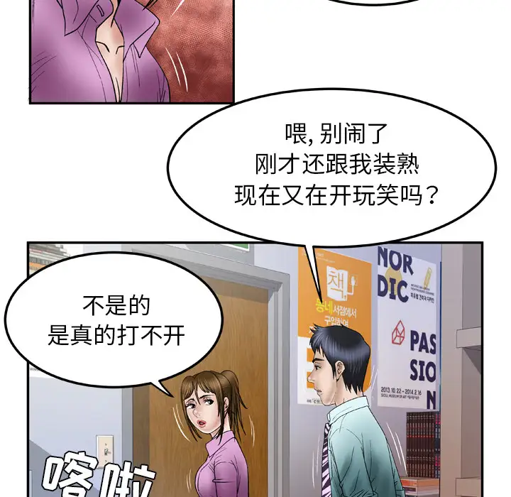妻子的情人第36话