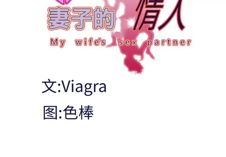 妻子的情人第37话