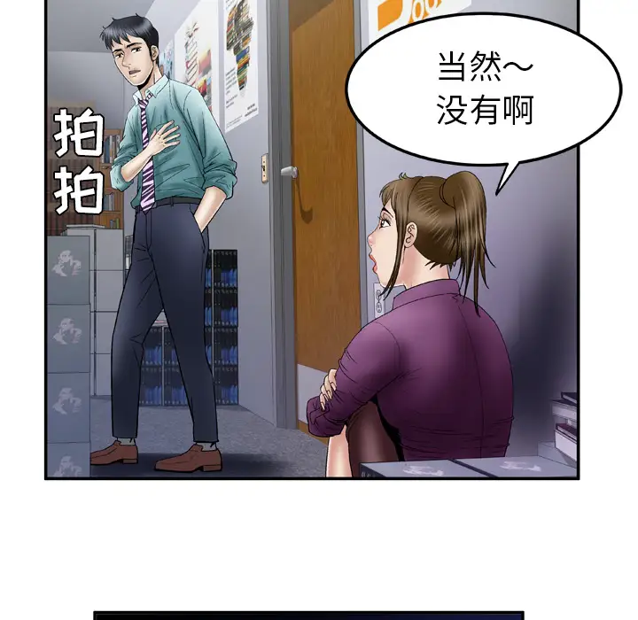 妻子的情人第37话