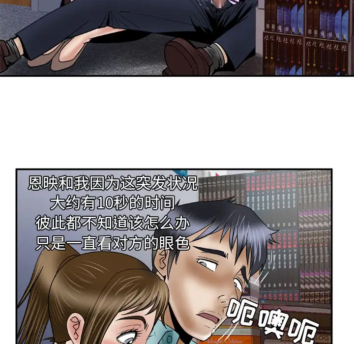 妻子的情人第37话