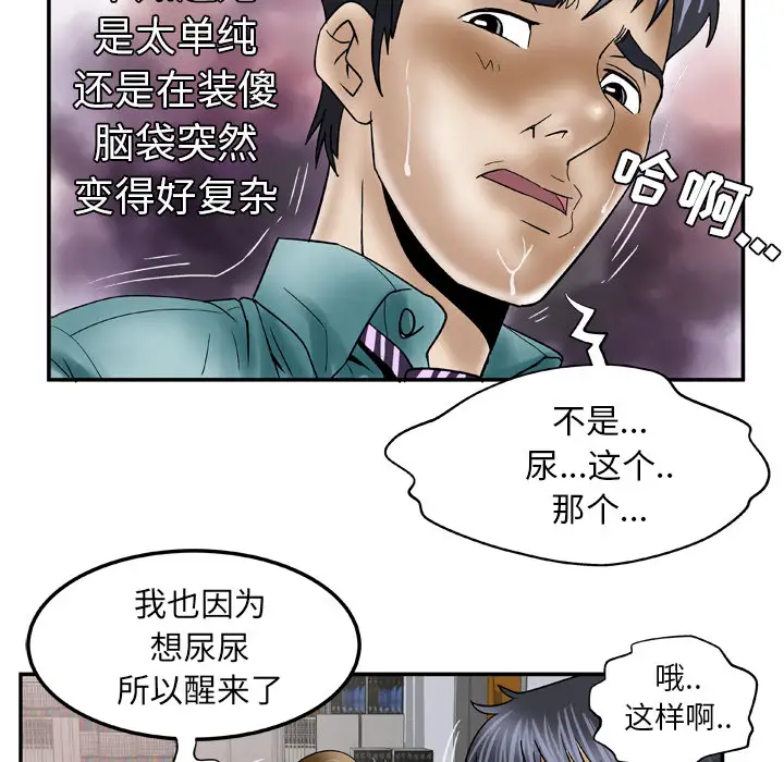 妻子的情人第37话