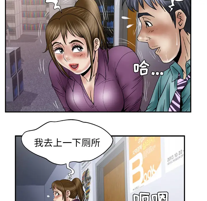妻子的情人第37话