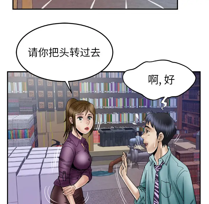 妻子的情人第37话