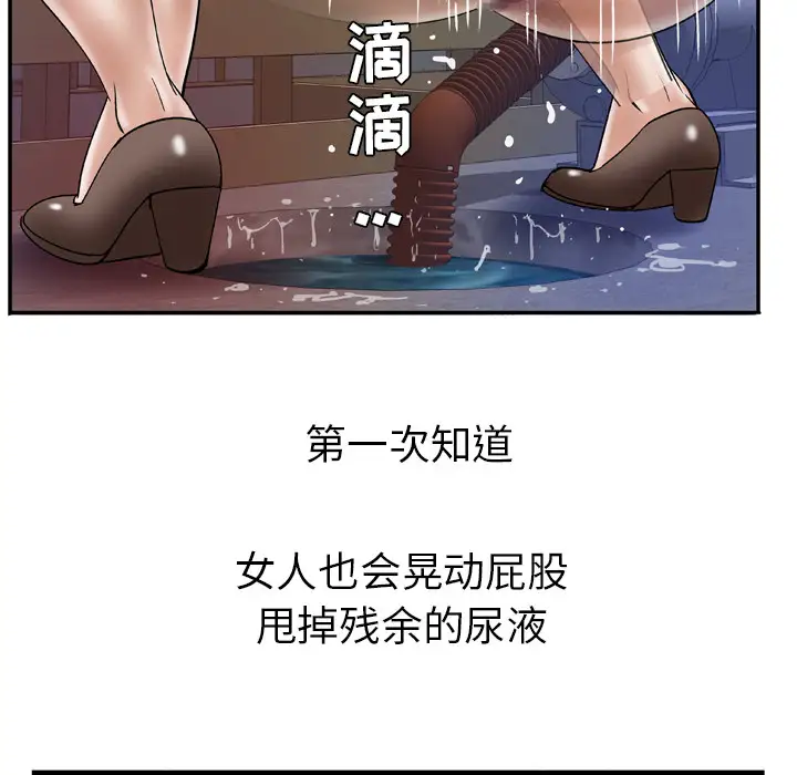 妻子的情人第37话