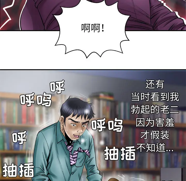 妻子的情人第37话