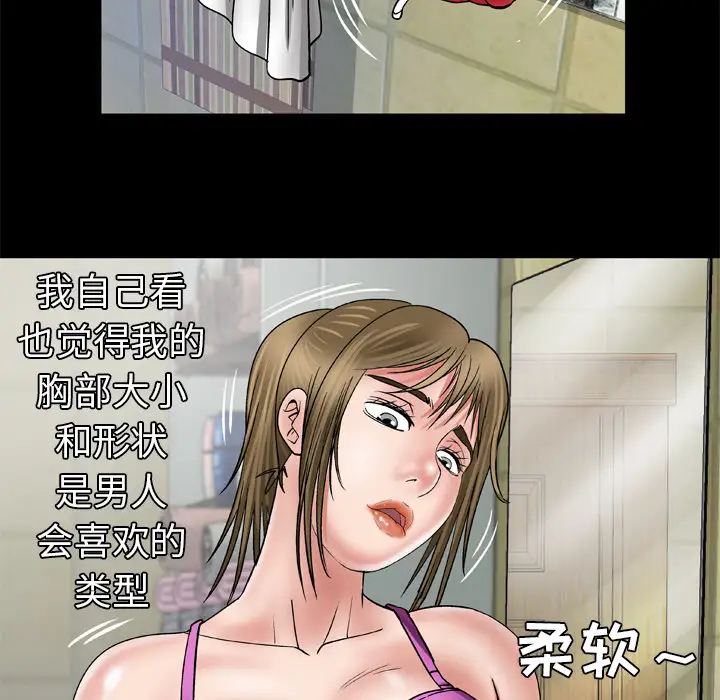 妻子的情人第38话