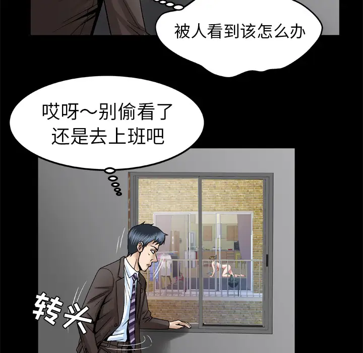妻子的情人第38话
