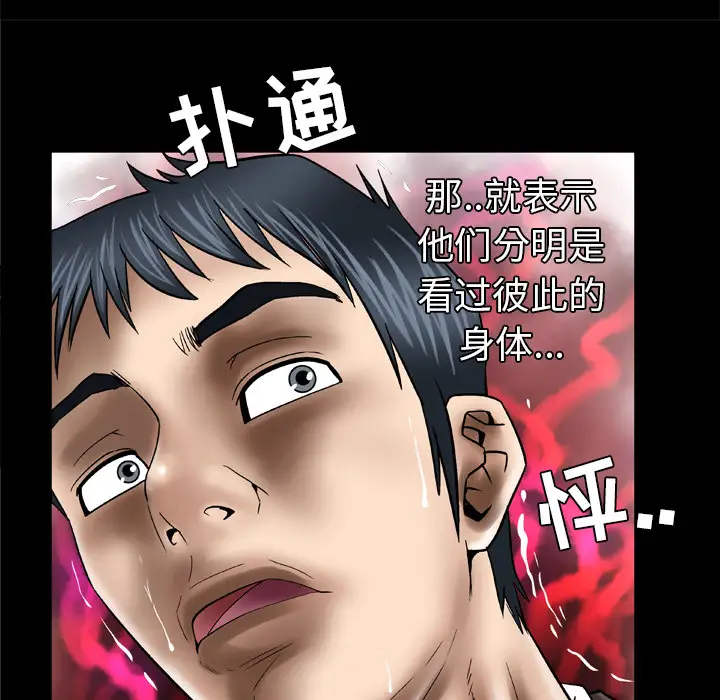 妻子的情人第38话