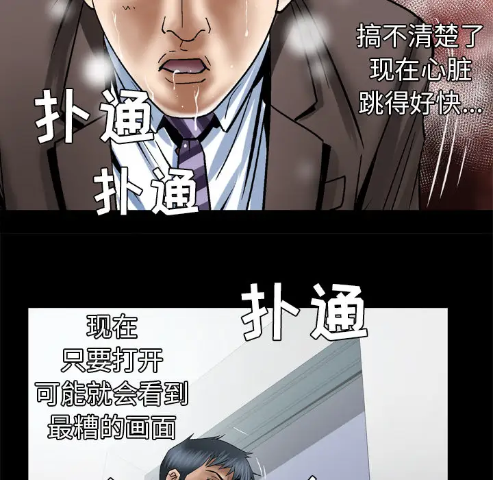 妻子的情人第38话