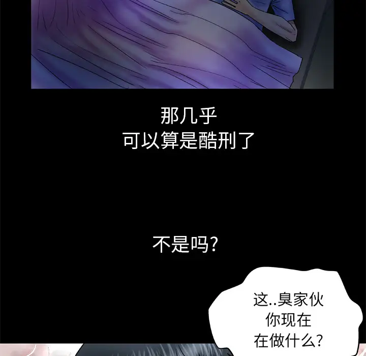 妻子的情人第39话