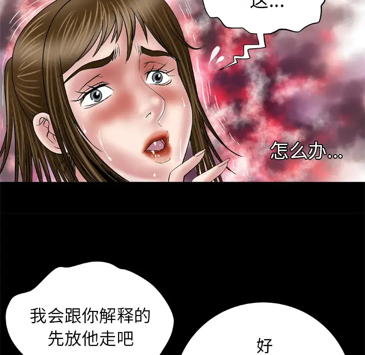 妻子的情人第39话