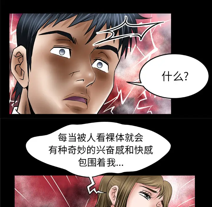 妻子的情人第39话
