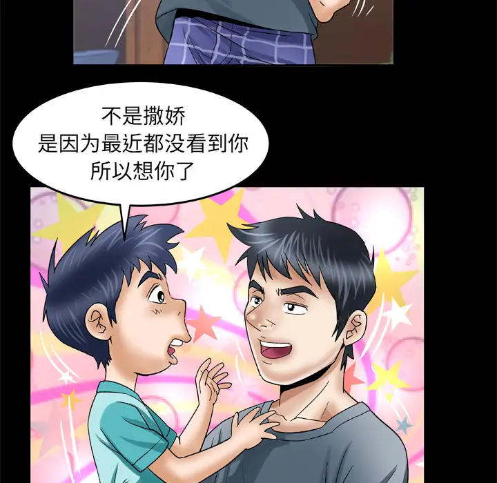 妻子的情人第39话