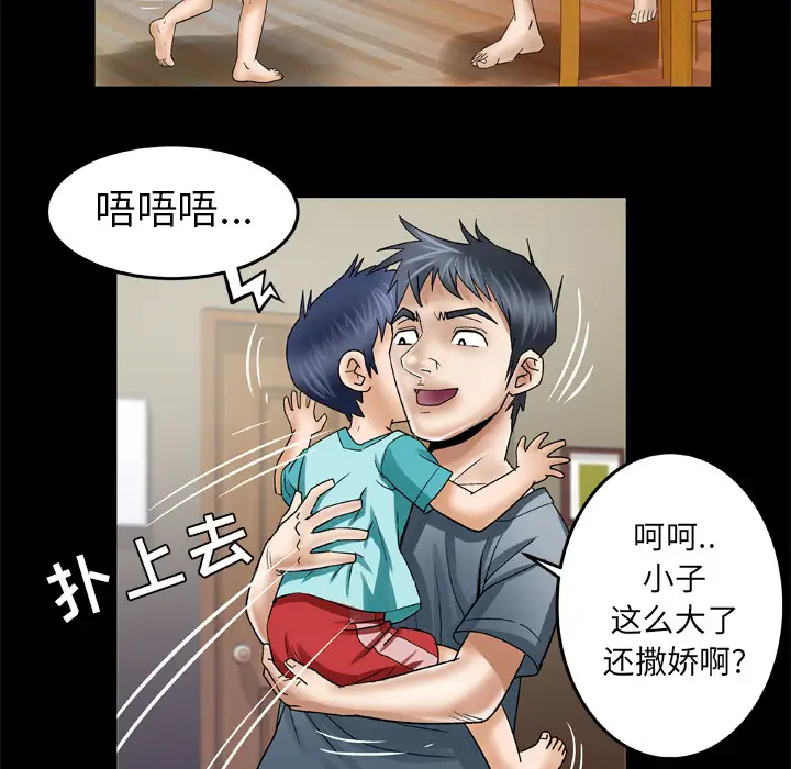 妻子的情人第39话