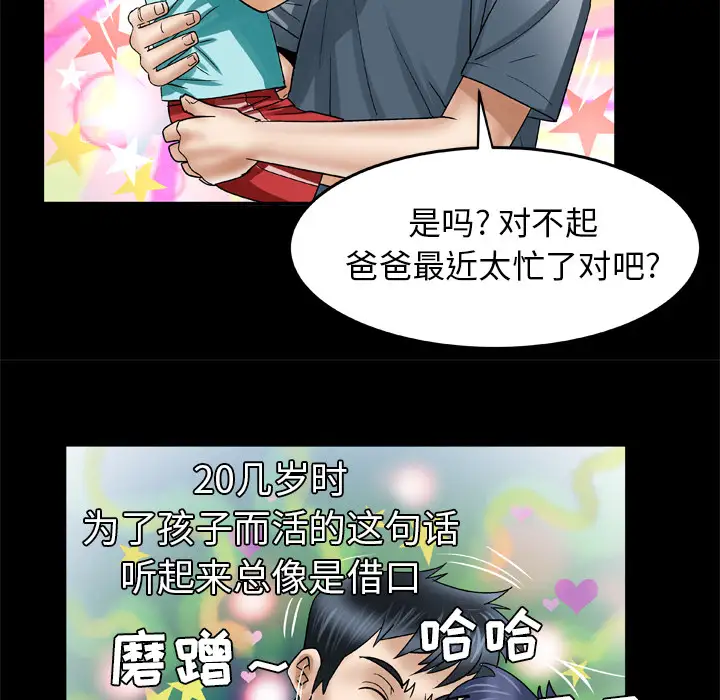 妻子的情人第39话