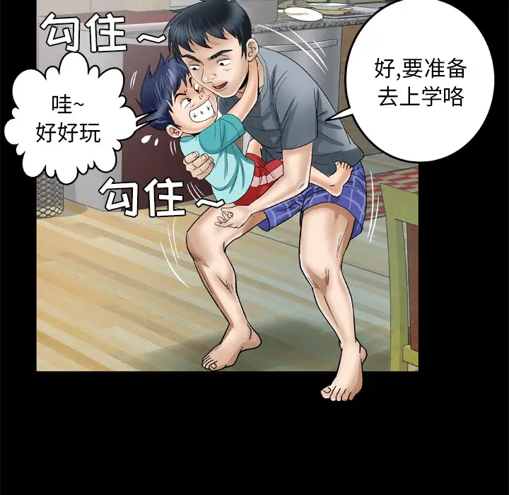 妻子的情人第39话