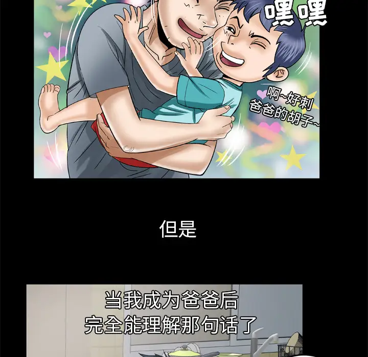 妻子的情人第39话