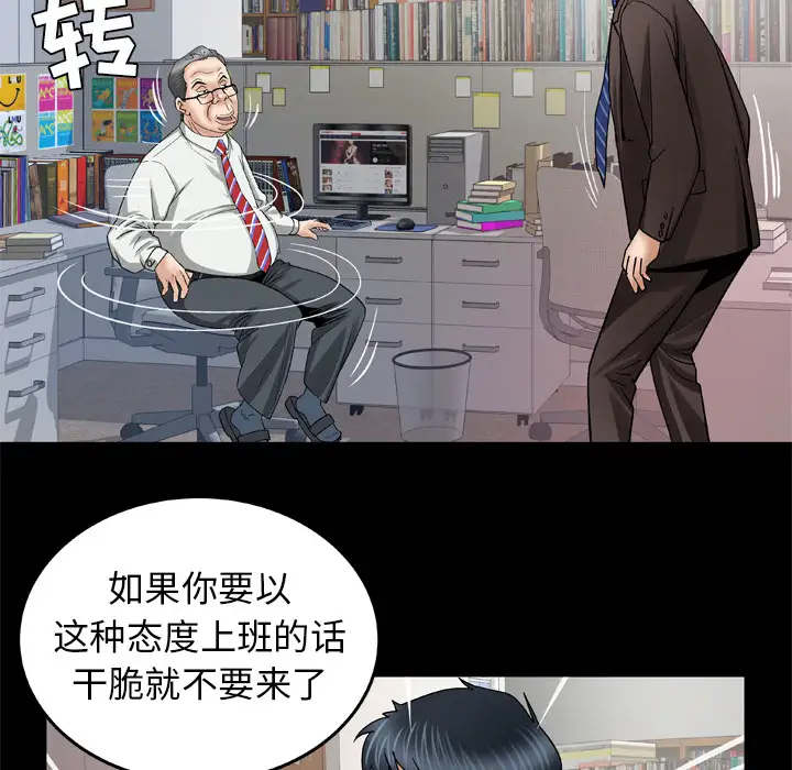 妻子的情人第39话