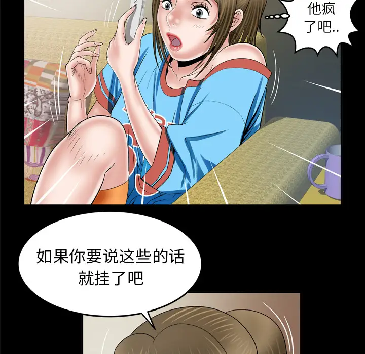 妻子的情人第40话