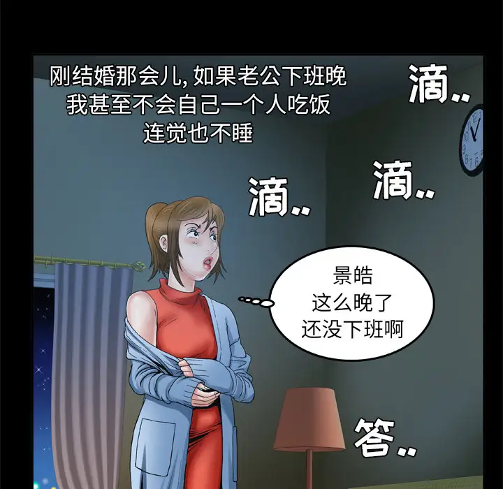 妻子的情人第40话