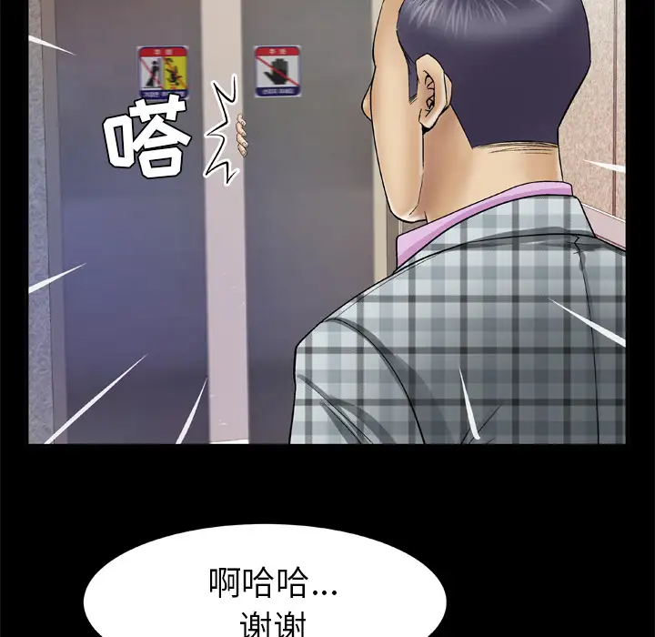 妻子的情人第40话