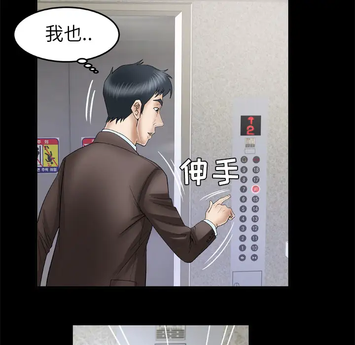 妻子的情人第40话