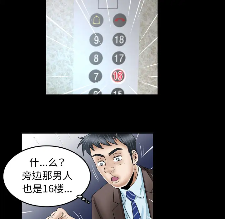 妻子的情人第40话
