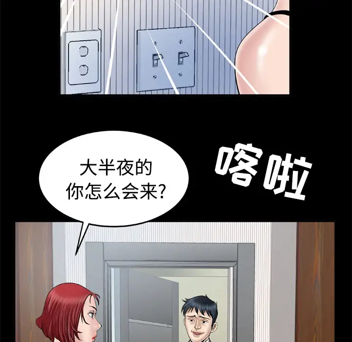 妻子的情人第41话