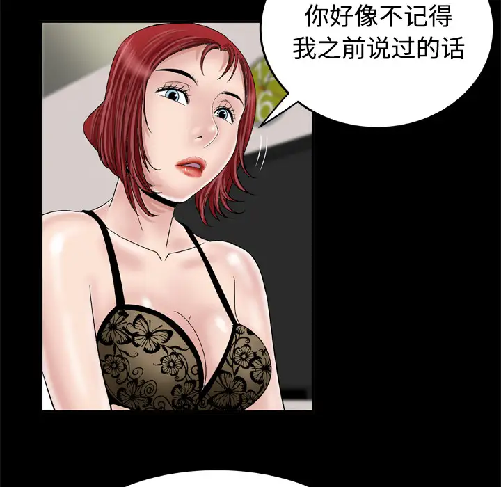 妻子的情人第41话