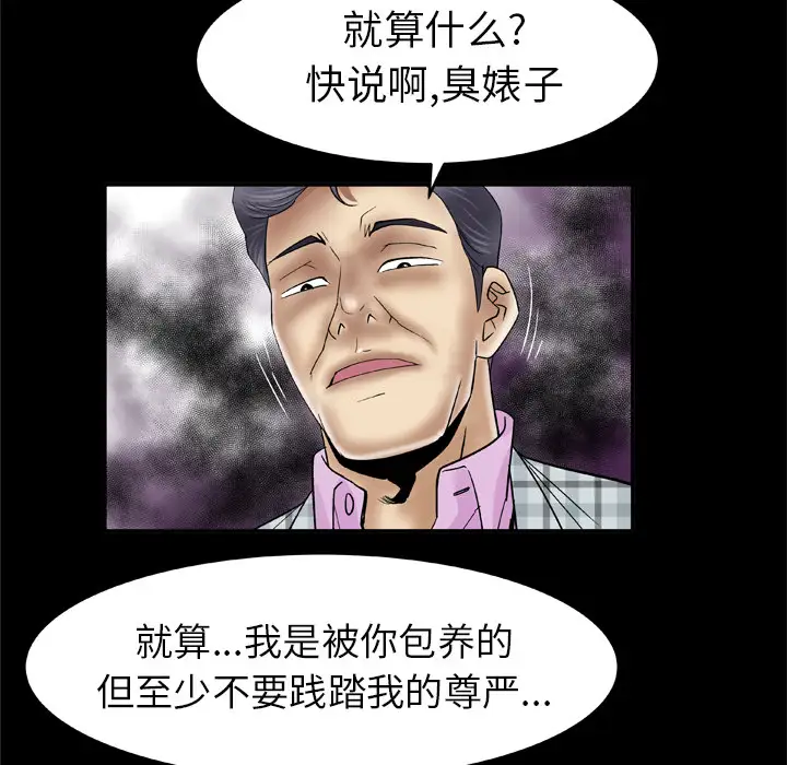 妻子的情人第42话