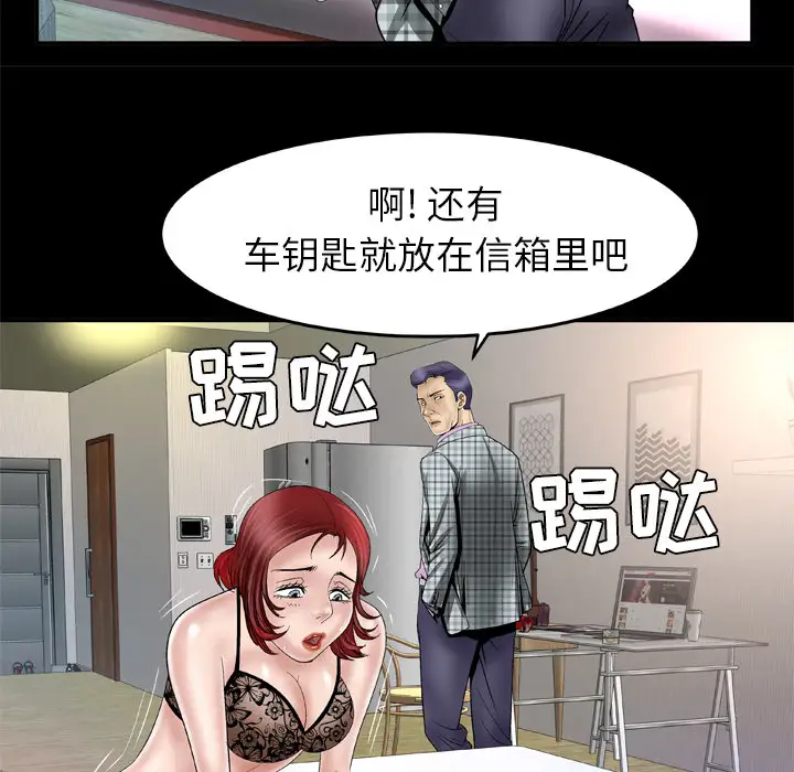 妻子的情人第42话