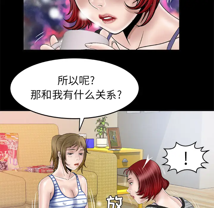 妻子的情人第42话